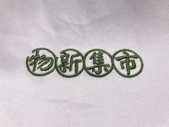 -独一处·物新集市(红谷滩店)