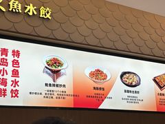 -船歌·鱼水饺青岛菜(国贸商城店)