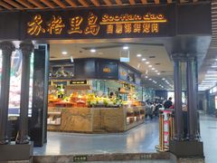 门面-苏格里岛·自助烤肉·火锅海鲜(金鼎广场店)