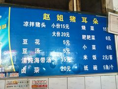 -赵姐猪耳朵饭店
