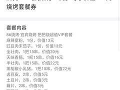 -86烧烤 | 江湖菜(石人总店)