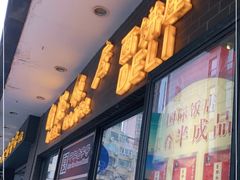 门面-国际饭店·帆声西饼屋(黄河路店)