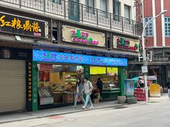 -水果立方果然鲜(升平路店)
