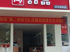 门面-129老爸茶丨清补凉