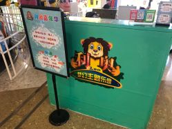 -利奥梦幻主题乐园(爱琴海购物公园店)