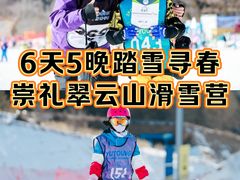 -翠云山银河滑雪场