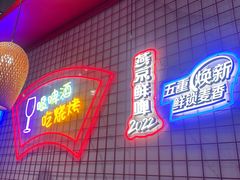 -强强烧烤·宵夜(方庄店)