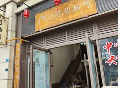 -巧姑传