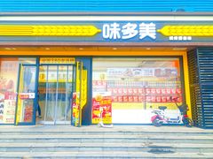 门面-味多美蛋糕(杨闸环岛店)