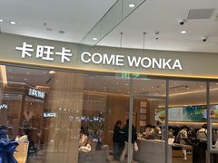 -卡旺卡(马鞍山金鹰店)