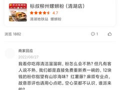 -标叔柳州螺蛳粉(清湖店)