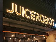 -JuiceRobot·手工意大利面&汉堡精酿(珠江新城店)