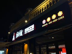 -盔甲王·猛货牌档(安泰店)