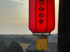 -白台寺