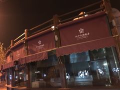 -九十九顶毡房(阜石路店)