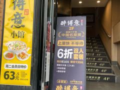 门面-醉得意(马驹桥店)
