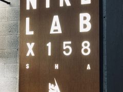 -NIKE LAB X158(新乐路店)
