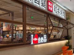 -韩宫宴和牛烤肉(合肥滨湖银泰城店)