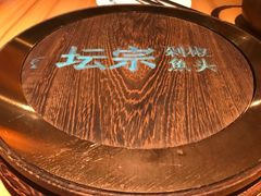 -坛宗剁椒鱼头(河西王府井店)