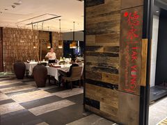 -德永枣香烤鸭(官舍店)