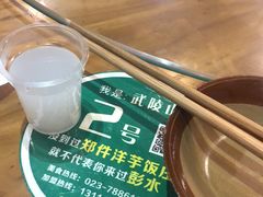 -郑件洋芋饭庄