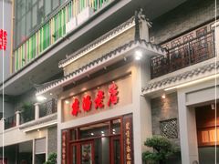 -农汤老店(顺联公园里店)