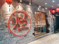 -朱氏胖子烂火锅(洪崖洞店)