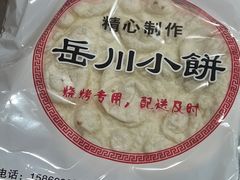 -小寒羊烧烤(凯瑞时代大厦店)
