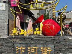 -汴河街