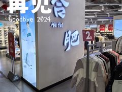 -砂之船奥特莱斯(合肥店)