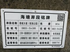 -南汇嘴观海公园