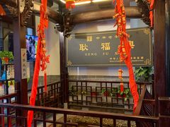 -耿福兴(凤凰美食街店)