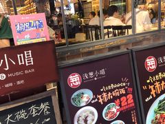 门面-酒肆浅葱•烧烤•龙虾•排档(卓悦intown店)