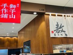 -君之狮子山·轻糖烘焙(松江印象城店)