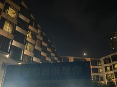 -烟台金沙滩喜来登度假酒店