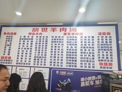 -胡世羊肉汤(南街店)