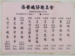 -添發碗仔翅美食