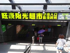 -旺豪阳光超市(友谊阳光城店)
