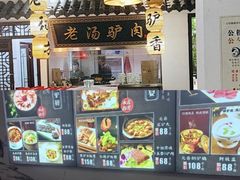 -元鼎宝驴香·全驴宴(江宁店)