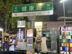 -健康路夜市