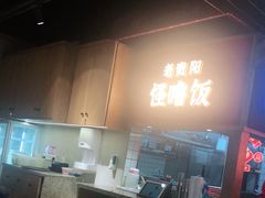 -怪噜范·老贵阳街头名小吃(鸿通城店)
