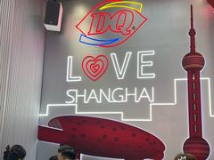-DQ·蛋糕·冰淇淋(五角场万达店)