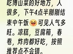 -懋隆金阁·博山菜