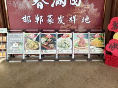 -春满园·邯郸菜发祥地(滏东店)