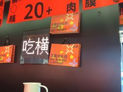 -久藏·横膈膜烧肉·酒场(江汉路店)