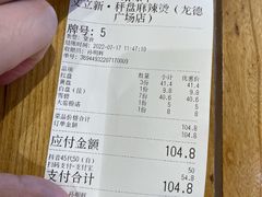 -文立新·秤盘麻辣烫(天通苑店)