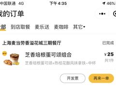 -麦当劳(普陀香溢花城店)