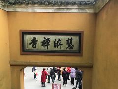 -普陀山慧济禅寺