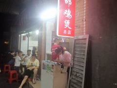 -威邵鸡煲(西华路总店)