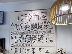 -玲玲面屋